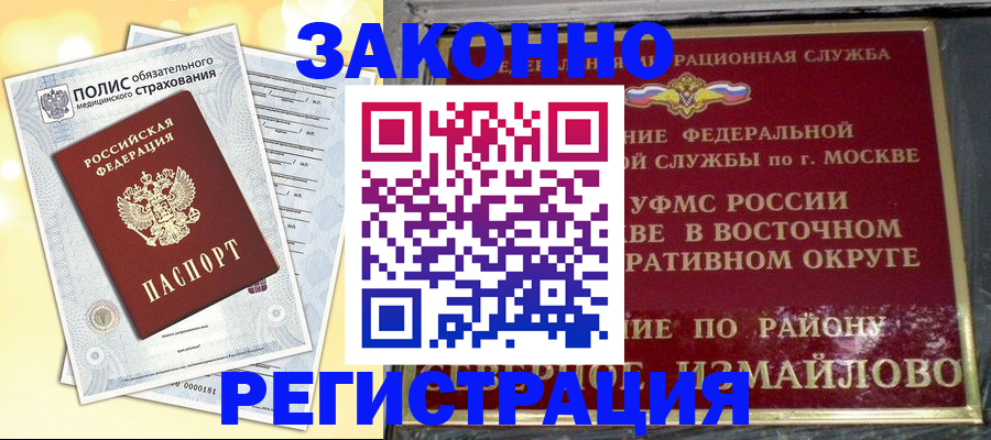временная регистрация в квартире в Сураже